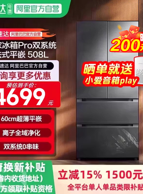 小米米家冰箱508LPro法式双系统0串味超薄四门智能大容量家用11