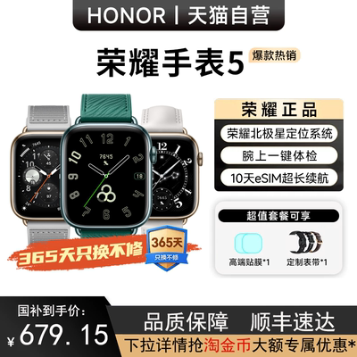 荣耀手表5 智能运动手表 荣耀北极星定位 腕上一键体检 10天eSIM超长续航 睡眠监测手表206