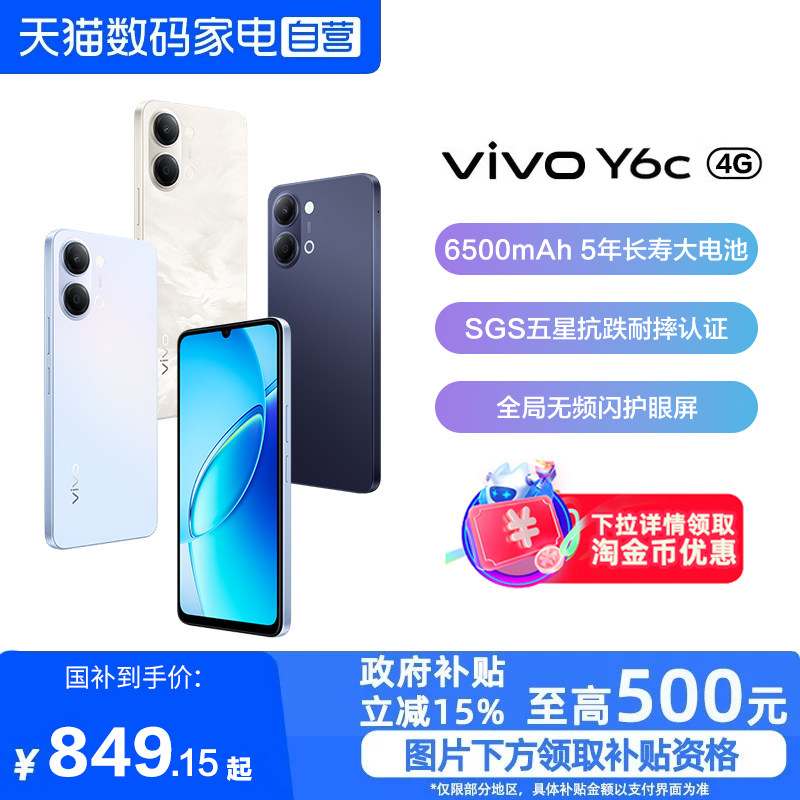 【政府补贴15%|阿里官方自营】vivo Y6c新品4G全网通手机官方旗舰店官网正品6500mAh超薄大电池大内存学生-81