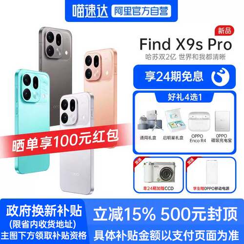 OPPO Find X9s Pro 天玑9500潮汐引擎144Hz明眸护眼IP68防水分期7025mAh长续航游戏拍照智能手机81