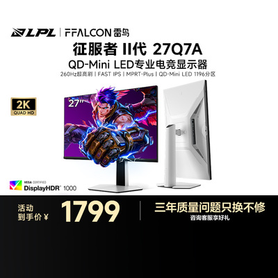 雷鸟Q7A征服者II代27英寸2K260Hz 满血HDMI2.1 MiniLED电竞显示器