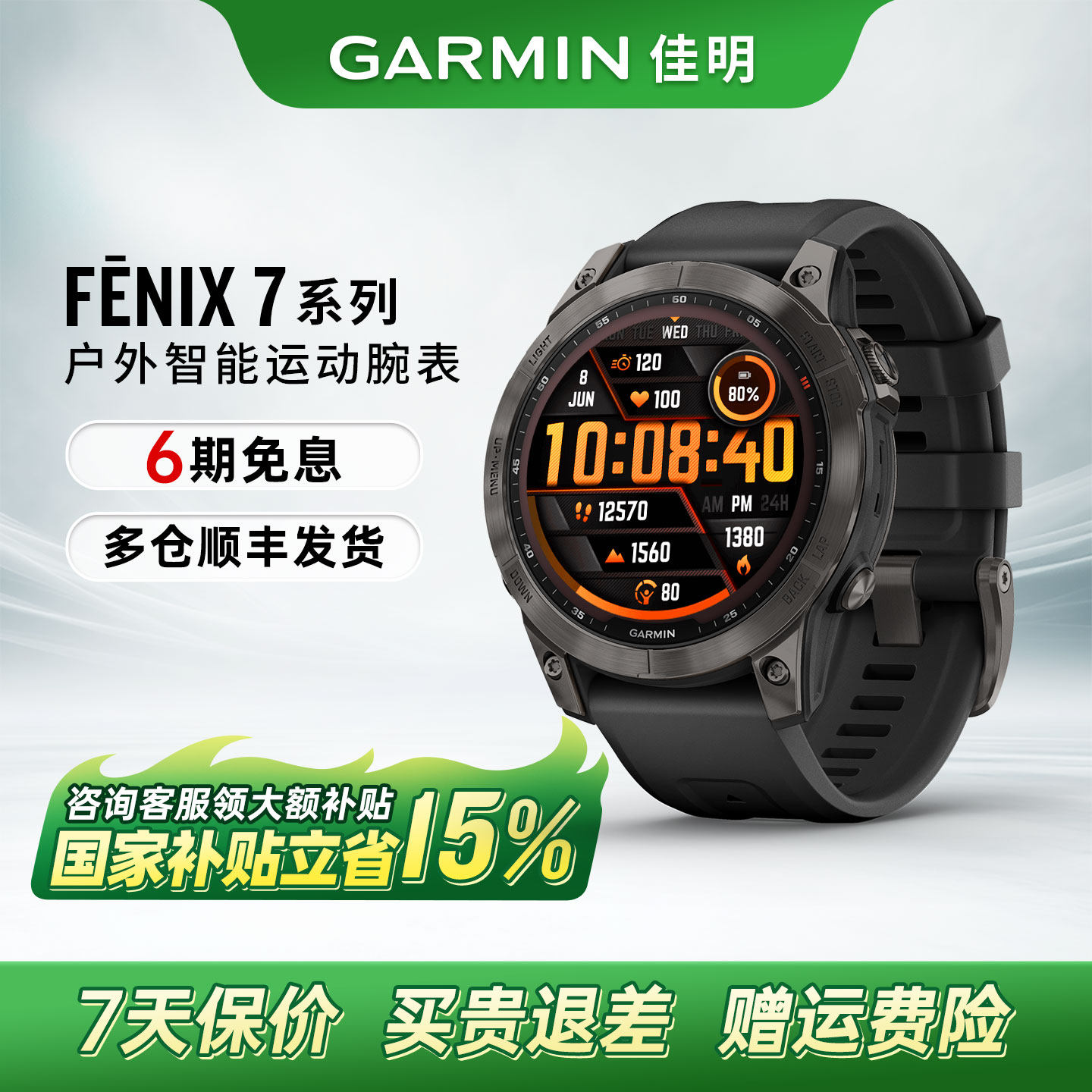 【支持国补】Garmin佳明Fenix7/7Pro户外运动手表双频多星探险跑步游泳骑行健身越野爬山GPS定位地图导航 201