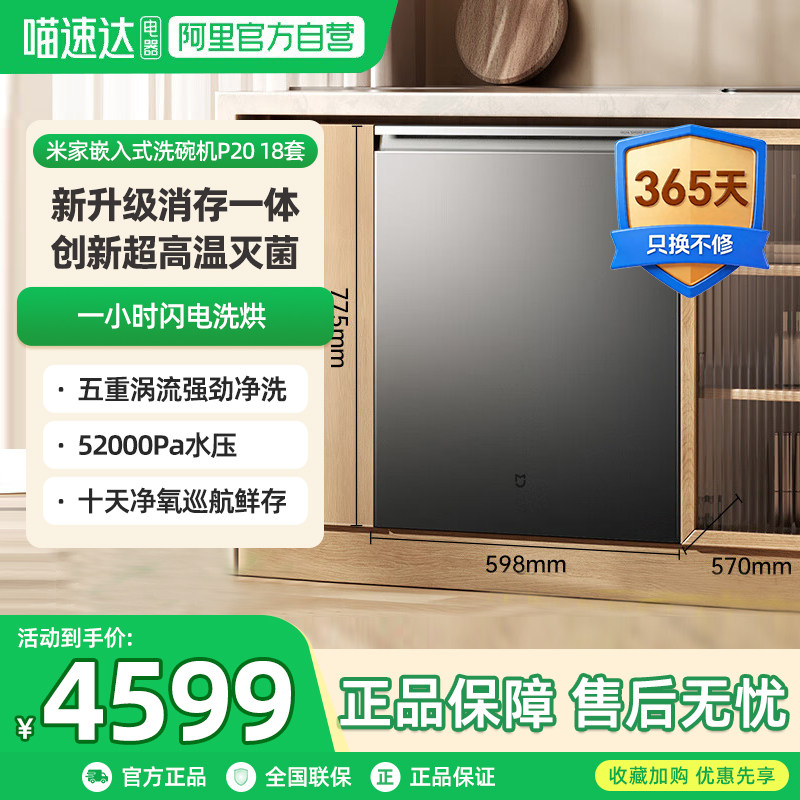 [新品]小米米家洗碗机P20 18套家用智能嵌入式洗碗消毒烘干机06