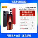 新品 iQOO neo8 vivo 5G游戏电竞学生拍照手机官方旗舰店正品 Neo9 直播间送豪礼 Pro pro