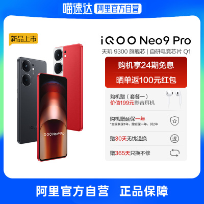 晒单返100元红包iQOONeo9Pro手机