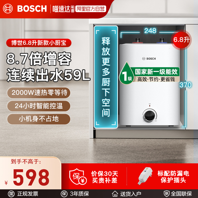 小厨宝电热水器Bosch/博世新款