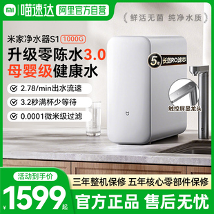 1000G家用直饮净水自来水03 小米米家净水器S1 政府补贴20%
