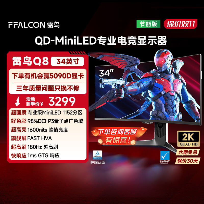 2304颗灯珠 180Hz 1ms Type-C90W曲面带鱼屏
