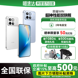 【国补立省15%|阿里官方自营】HONOR/荣耀 WIN第五代骁龙8至尊10000mAh巨无霸青海湖电池185Hz超高刷游戏-178