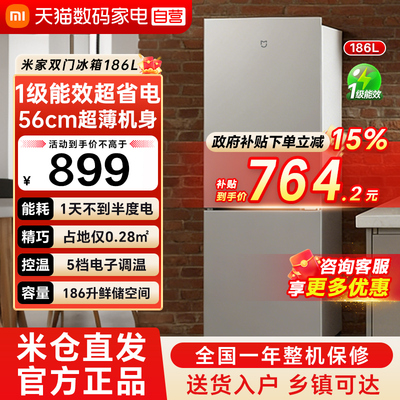 小米米家冰箱186L双门家用省电一级能效冷冻冷藏租房宿舍电冰箱79