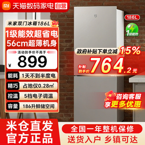 小米米家冰箱186L双门家用省电一级能效冷冻冷藏租房宿舍电冰箱79