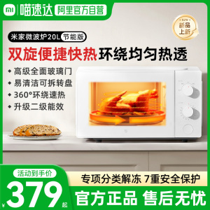 新品小米官旗米家智能微波炉20L家用多功能解冻大平板二级能效03