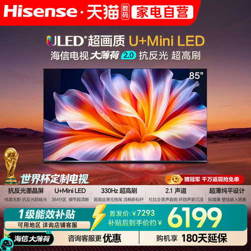 海信电视大薄荷E52S Pro85吋抗反光高刷超薄U+MiniLED E52Q升级版