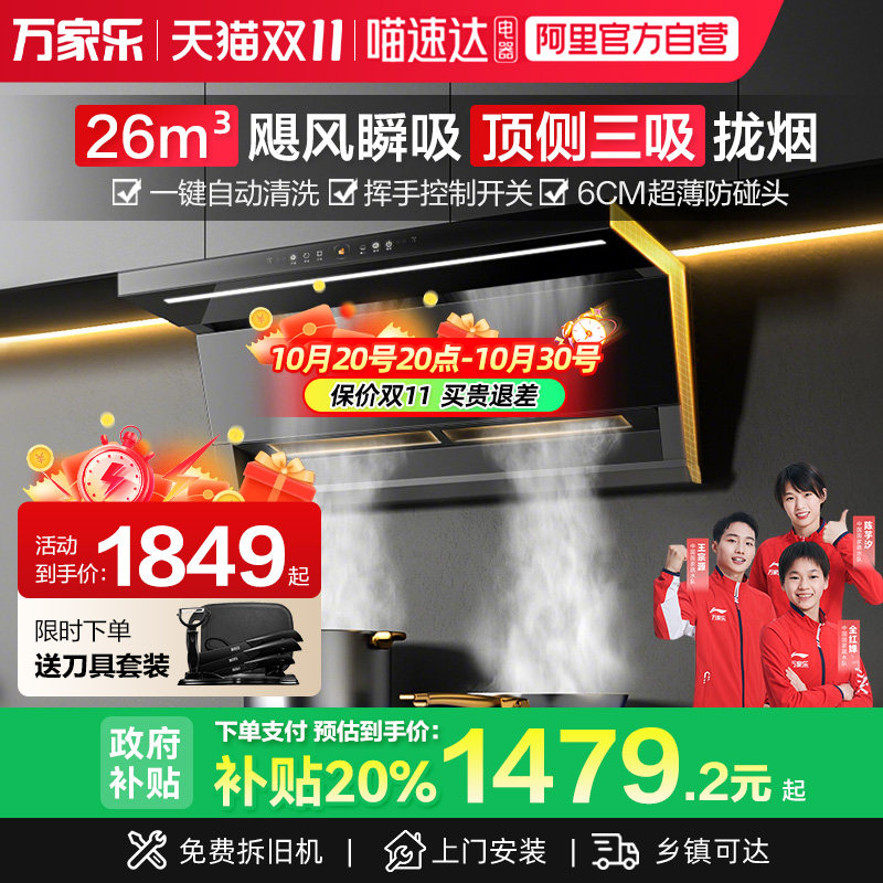 [政府补贴]万家乐抽油烟机K7R2燃气灶套餐家用厨房顶侧双吸套装