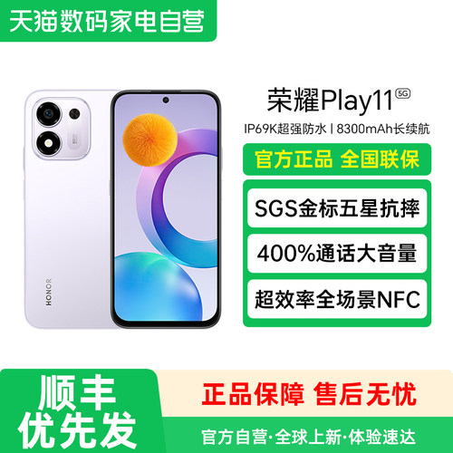 【阿里官方自营】HONOR/荣耀Play11 新品手机 IP69K超强防水 8300mAh长续航大电池 SGS金标五星抗摔国补188