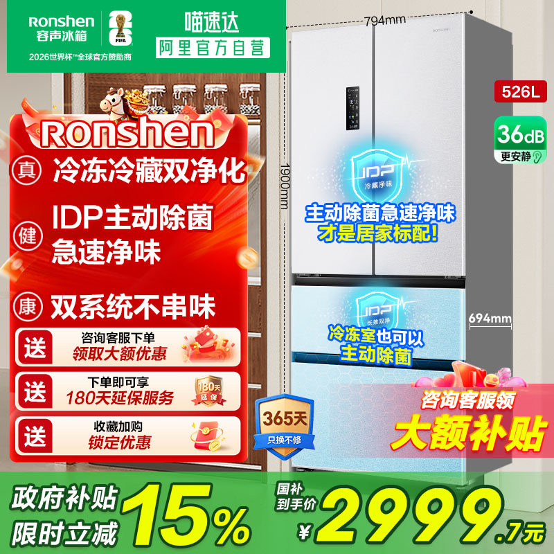 新品容声526L双净双系统法式多门四门大容量超薄嵌入白色冰箱281