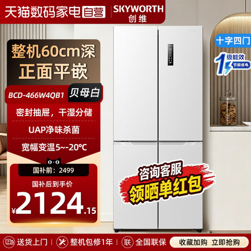 创维冰箱十字四开门超薄零嵌入一级能效家用变频冰箱BCD-466W4QB1