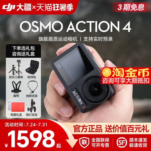 顺丰速发大疆Action4运动相机