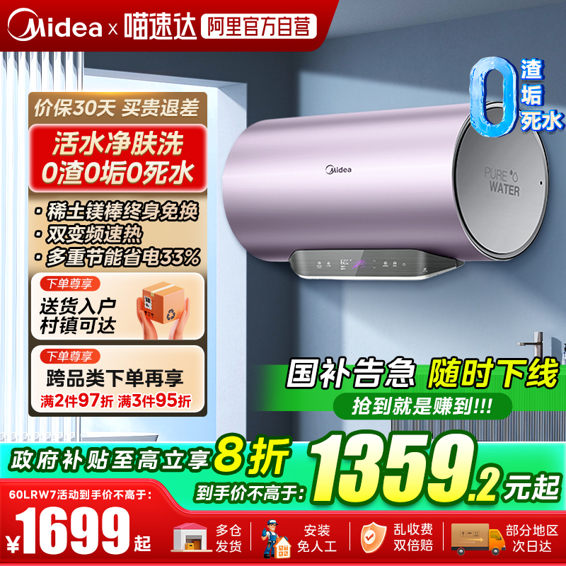 【政府补贴】美的活水电热水器RW7家用卫生间洗澡一级能效变频RW9