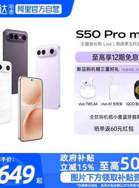 【政府补贴15%|阿里官方自营】vivo S50 Pro mini长续航拍照新品学生手机官方旗舰店正品新款s30promini-81