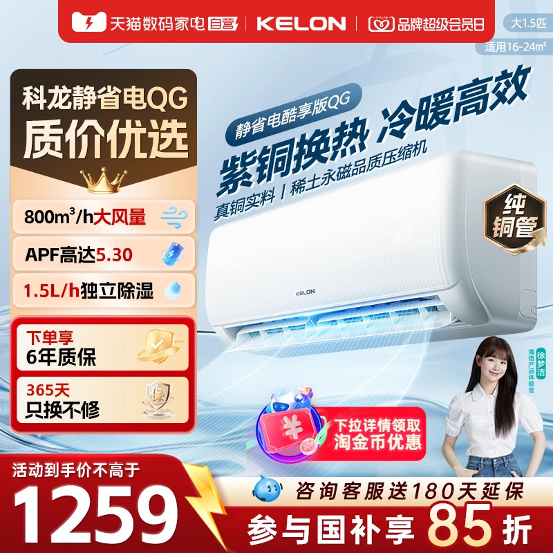 海信出品科龙空调静省电1.5匹挂机变频新一级能效家用卧室35QG