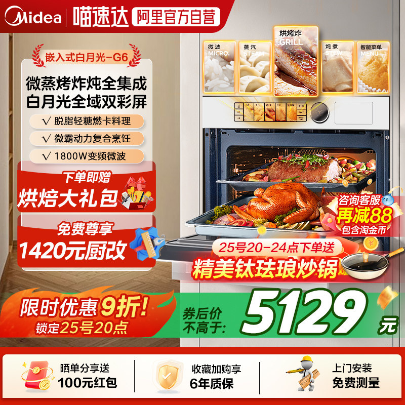 美的G6白月光微蒸烤炸炖一体机嵌入式智能家用蒸烤箱微波炉R6 10,大家电,嵌入式电蒸箱,淘宝优惠券,粉丝福利购,淘宝优惠卷
