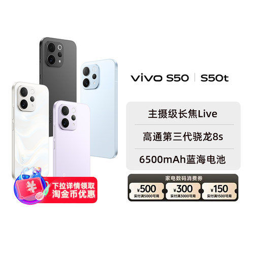 【阿里官方自营】vivo S50/S50t超声波指纹长续航大电池拍照新品学生手机官方旗舰店正品官网新款2-199