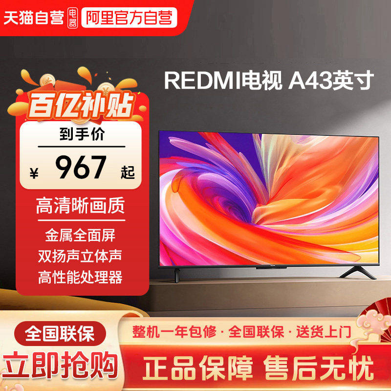 小米电视REDMI A43英寸高清护眼金属全面屏家用智能平板液晶电视c