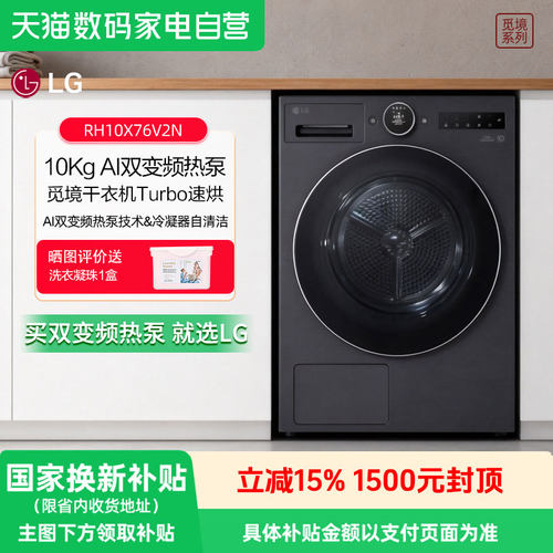 LG觅境系列10kg干衣机