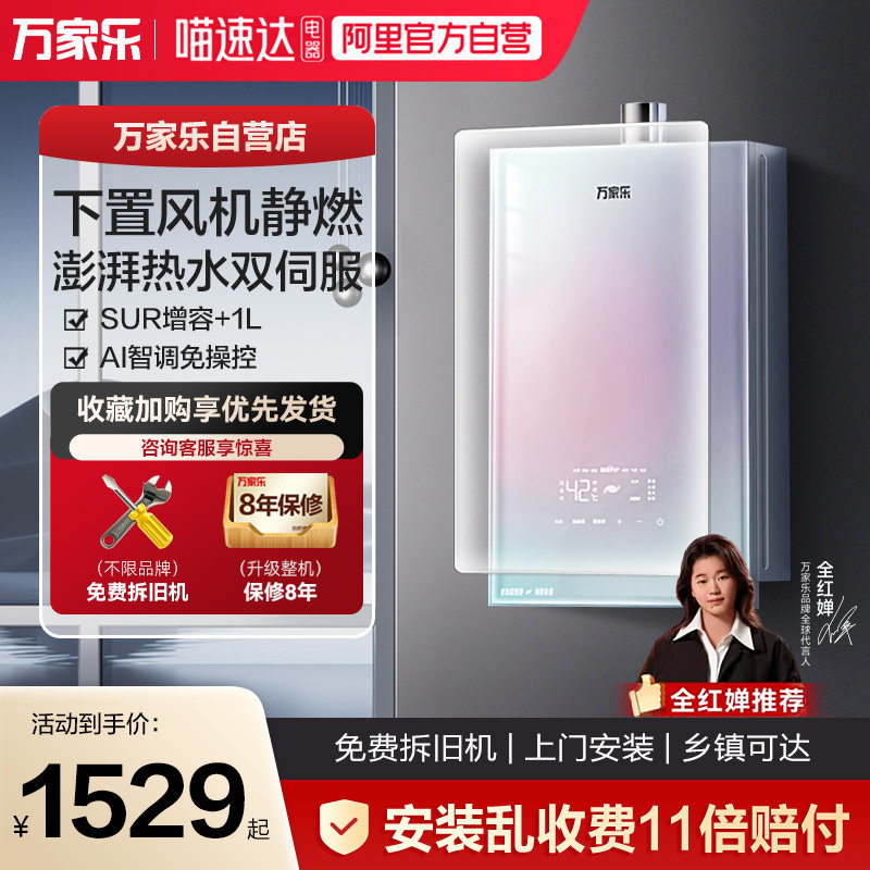 万家乐节能下置风机16升热水器