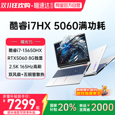 MACHENIKE 机械师曙光15新品RTX5060/5070显卡酷睿i7-13650HX电竞游戏本2.5K 165Hz笔记本电脑
