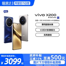 【政府补贴15%|】vivo X200新品蔡司超级长焦天玑9400旗舰芯拍照手机vivo官方正品