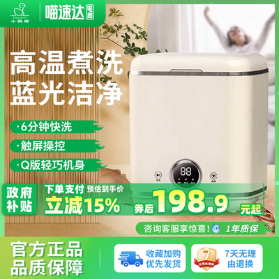 小鸭牌内裤袜子专洗衣机家用热煮脱一体小型半全自动迷你宿舍神器
