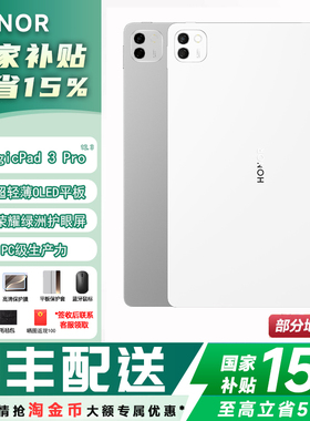 【新品上市】HONOR/荣耀 MagicPad3 Pro 12.3平板电脑 4.8mm超轻薄 第五代骁龙8 游戏办公新款官方正品2026