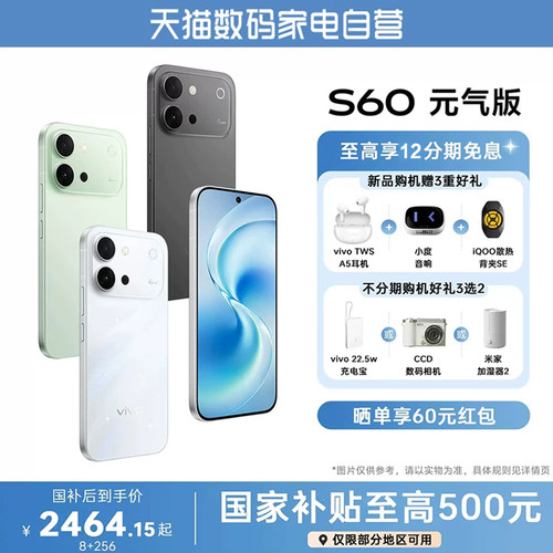 【政府补贴15%|阿里官方自营】vivo S60 元气版新品学生拍照长续航手机vivo官方旗舰店正品 vivos60元气版-81