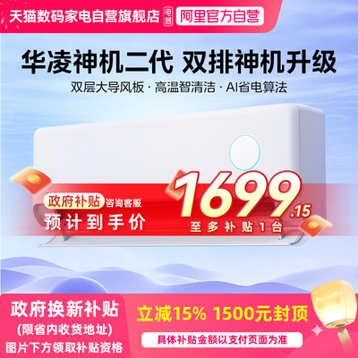 【补贴15%】华凌空调双排铜管神机1.5匹一级能效卧室壁挂式113