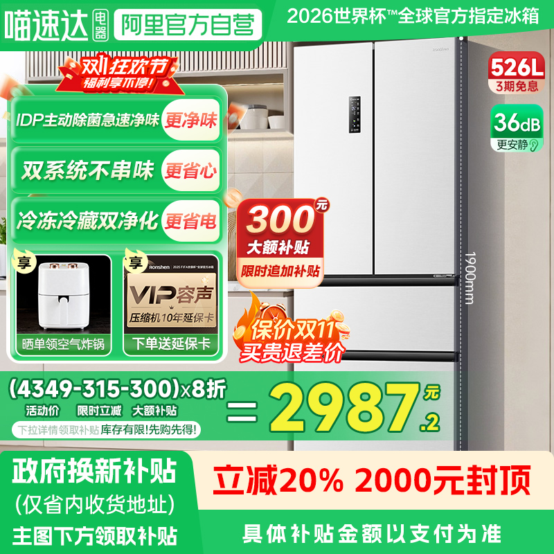国补20%|容声526L双净双系统冰箱