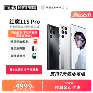 【政府补贴15% 官方自营】红魔11SPro第五代骁龙8至尊领先版PC模拟器直连风水双冷散热游戏手机 156