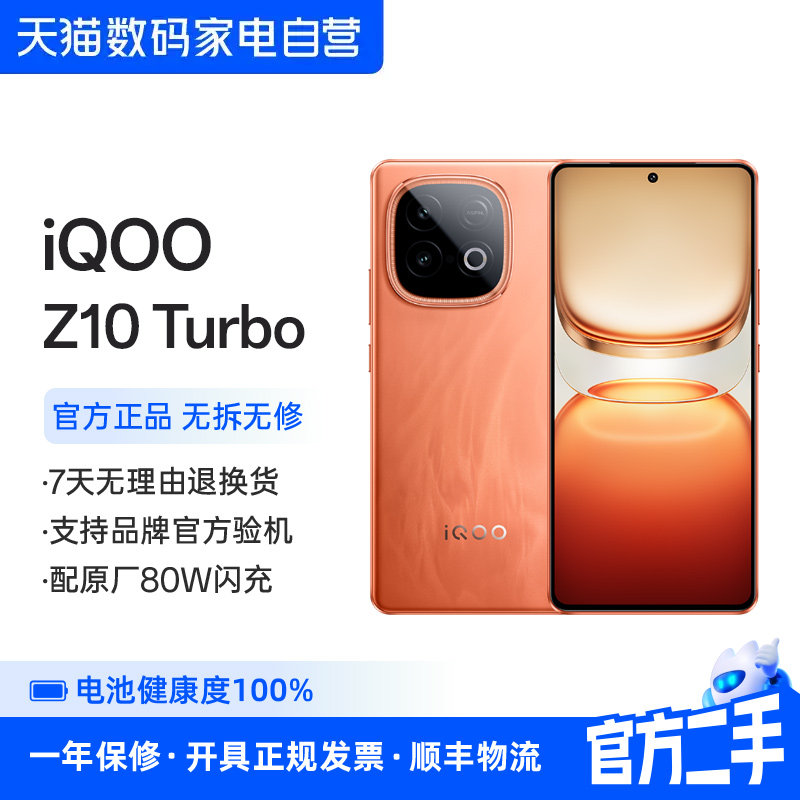 准新品 二手 iQOO Z10 Turbo 5G全网通智能手机 356图片