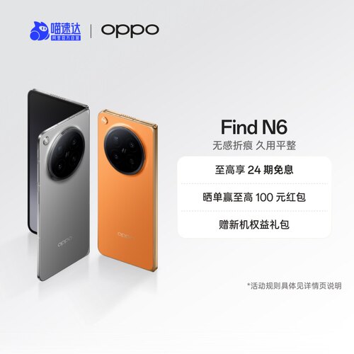 【阿里自营】OPPO Find N6 折叠旗舰手机 无感折痕 哈苏 2 亿超清四摄 第五代骁龙 8 至尊版 钛合金天穹铰链