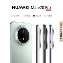 【自营】HUAWEI Mate 70 Pro 鸿蒙AI 红枫原色影像 超可靠玄武架构 华为鸿蒙智能手机