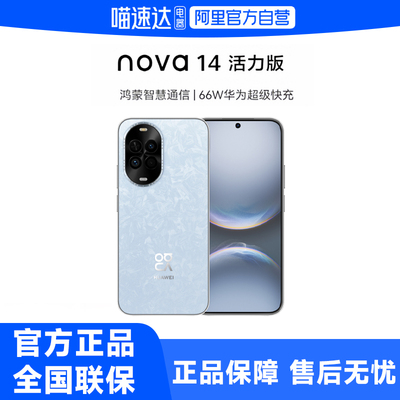 【阿里官方自营】Huawei/华为 nova 14 活力版官方旗舰店智能手机新款正品nova 14系列国补手机188