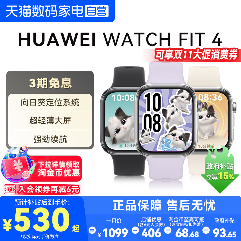 【国家补贴15%】华为手表WATCH FIT4智能运动手表男女士