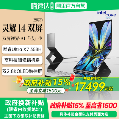 【国补立减15%】华硕灵耀14双屏2026酷睿UltraX7 2.8K OLED双触控屏高端旗舰超轻薄商务办公AI笔记本电脑154
