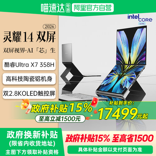 【国补立减15%】华硕灵耀14双屏2026酷睿UltraX7 2.8K OLED双触控屏高端旗舰超轻薄商务办公AI笔记本电脑154