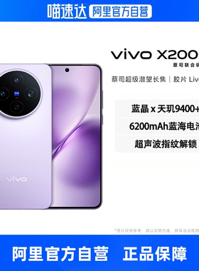 【政府补贴15% 自营】vivo X200s 新品 天玑9400+旗舰芯蔡司超级潜望长焦旗舰拍照国补手机vivo官方正品