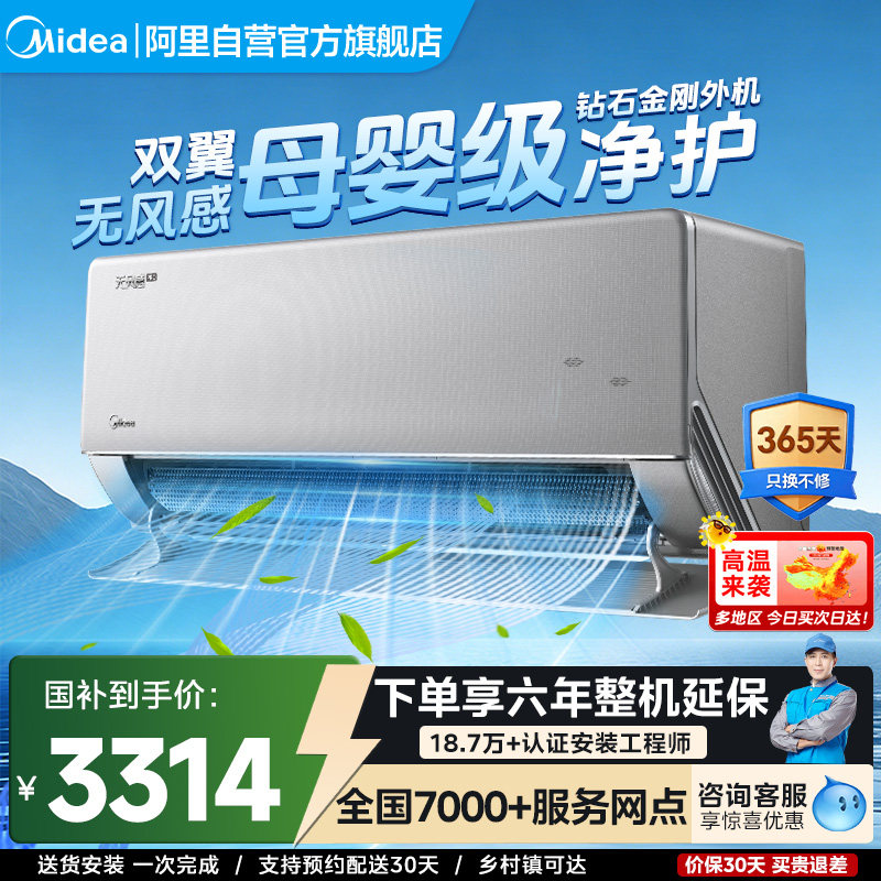 美的空调无风感大1.5匹母婴级家用一级变频除湿壁挂机WF1Pro85