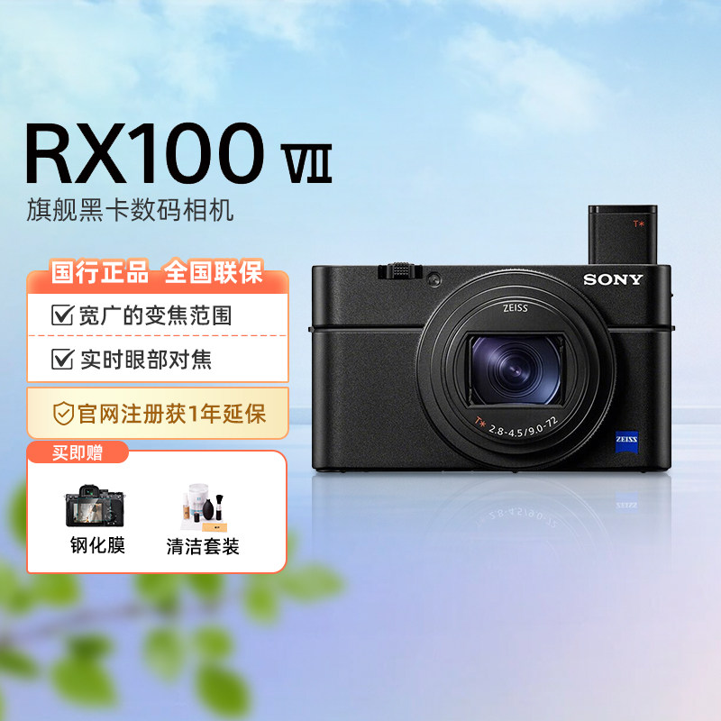 Sony/索尼 DSC-RX100M7 黑卡数码相机新一代黑卡旗舰 黑卡7图片