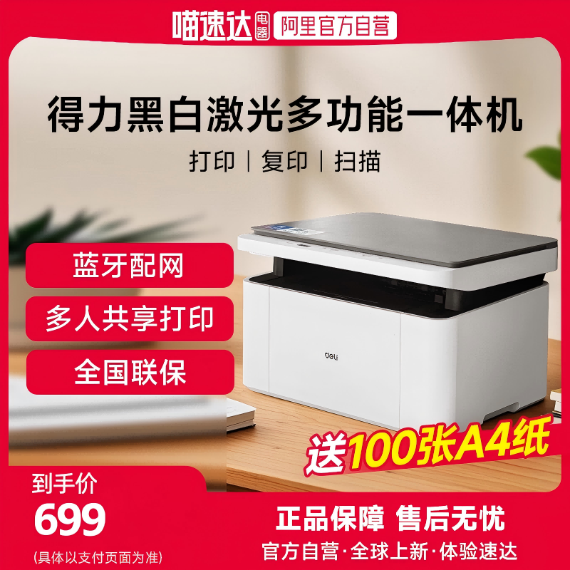 打印机政府补贴得力M1022w黑白激光打印机打印复印扫描三合一小型家用办公商用WiFi蓝牙手机远程家用无线