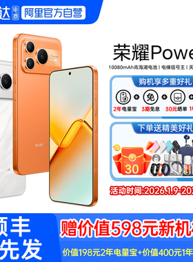 【阿里官方自营丨享分期免息】HONOR/荣耀Power2 新品手机 第二代荣耀鸿雁通信 官方旗舰店188